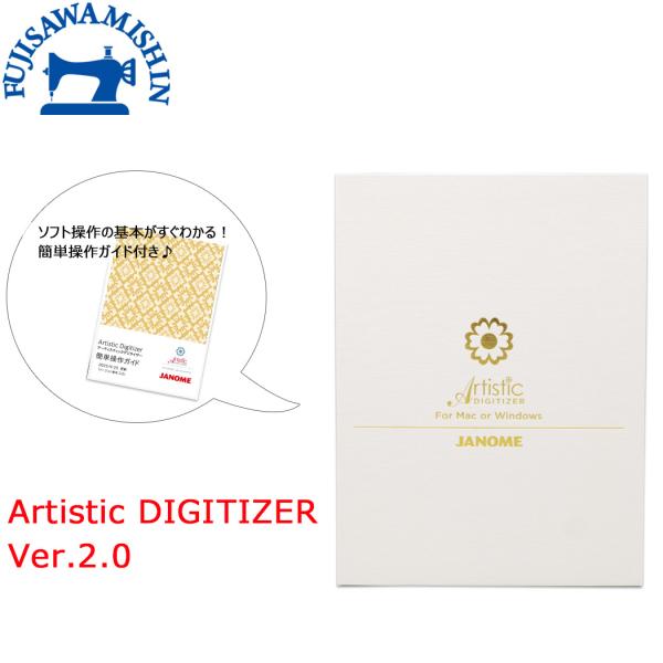 ジャノメ　デジタイザープロ JANOME（ジャノメ） 「Artistic Digitizer アーティスティック