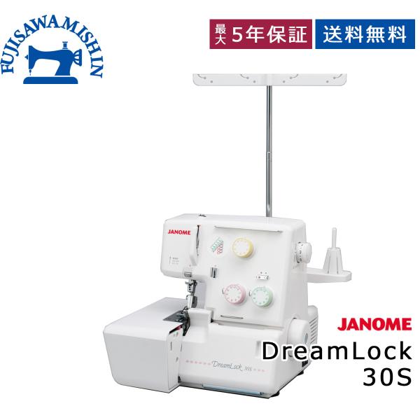 JANOME ジャノメ 「DreamLock 30S」ロックミシン : 藤沢ミシン JANOME ジャノメ 「DreamLock 30S」ロックミシン : 藤沢ミシン
