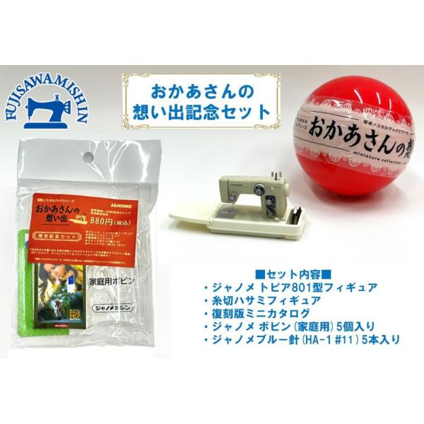 フィギュア化された「ジャノメトピア」801型は、当時のJANOMEロゴのみならず、針板、ダイヤル周りのデザイン、背面の糸立て棒やシリアル番号が刻印された金属プレートなど、細部まで忠実に再現されています。更に可動式のテーブルは裏まで本物の質感...