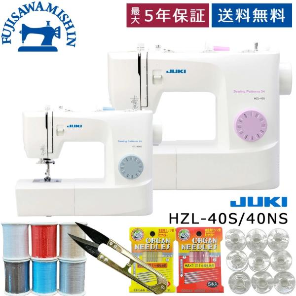 JUKI ジューキ 「HZL-40S/40NS」フットコントローラー付き 電動ミシン