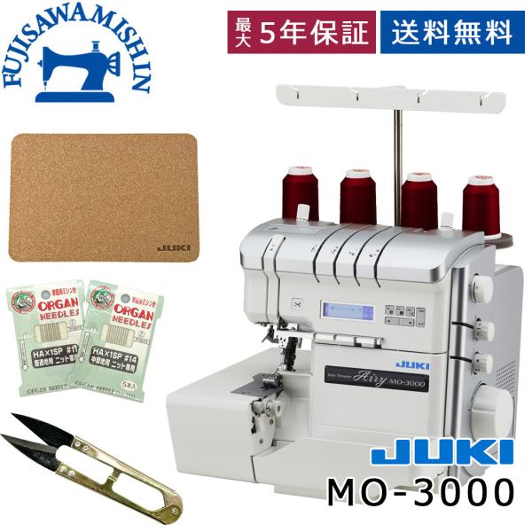 ミシン　JUKI  MO-3000 未使用品 JUKI ジューキ「MO-3000」ロックミシン 差動送り 自動糸調子 イージー