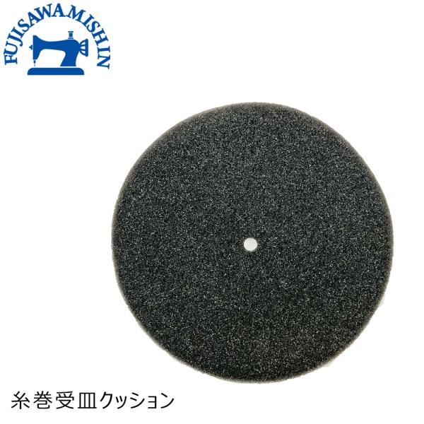 糸巻き 糸立て台 フェルト 本縫い 直線ミシン 組み立て式 組立こちらの商品は実店舗でも販売しているため在庫切れになる場合もございます。ご了承ください。