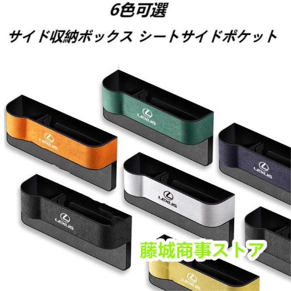 レクサス LEXUS スエード素材 汎用センター隙間 サイド収納ボックス シートサイドポケット IS LS RX200H/300H NX200/300H CT 