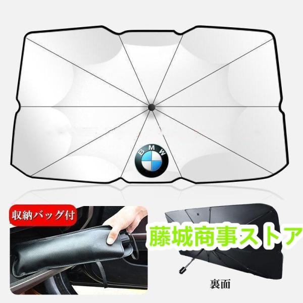 BMW 専用サンシェード 傘式 フロントガラスカバー 1 2 3 4シリーズ X1 X2 X3 X4 X6 アンブレラ 日よけ 紫外線対策