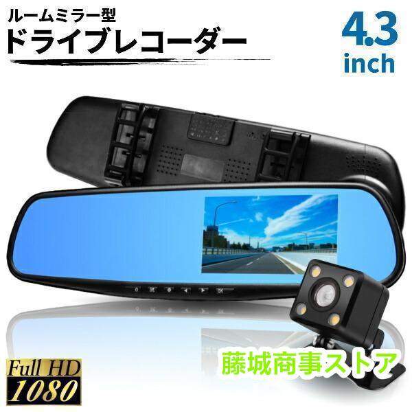 ドライブレコーダーミラー一体型バックカメラ付きドラレコルーム ドライブレコーダーミラー一体型バックカメラ付きドラレコルーム