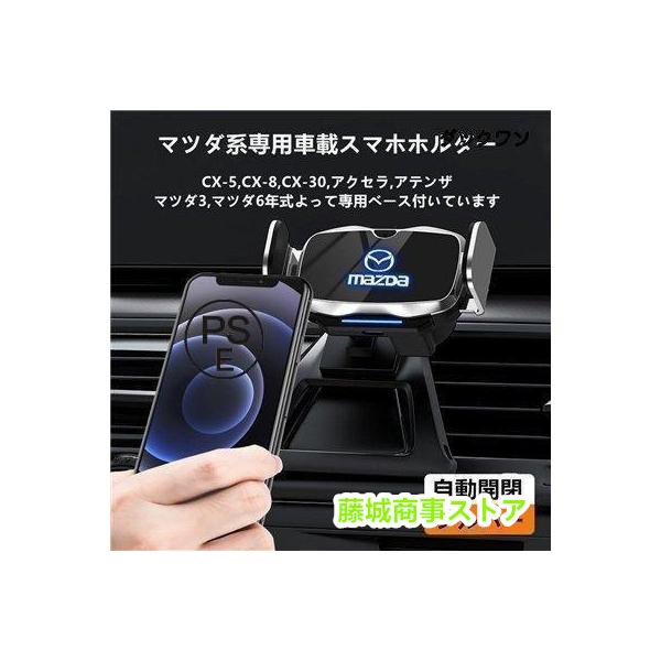 マツダ系CX-5CX-8 MATSUDA専用デザイン 車用スマホホルダー 自動開閉 自動識別 車載ホルダー 片手操作 360度回転 携帯ホルダー車種によって専用