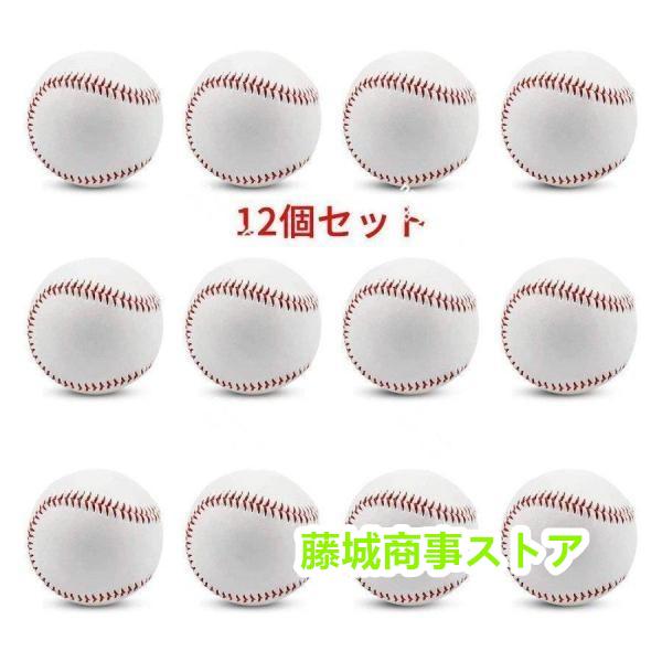 野球 野球練習 硬式ボール12個セット : 藤城商事ストア - 通販 野球 野球練習 硬式ボール12個セット : 藤城商事ストア - 通販
