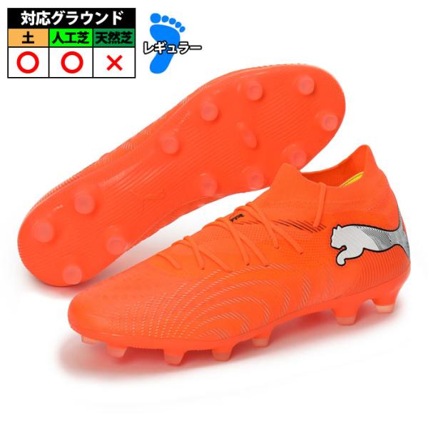 プーマ フューチャー 9 マッチ HG/AG PUMA サッカースパイク シューズ