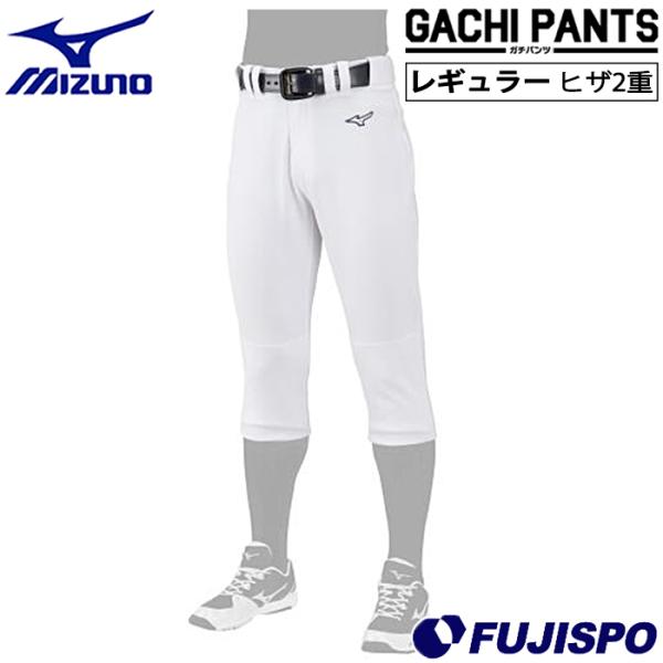 ミズノ GACHI ユニフォームパンツ レギュラータイプ ヒザ2重 mizuno