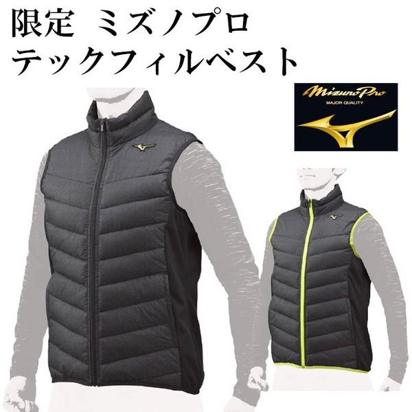 ミズノ/mizuno】限定 ミズノプロ テックフィルベスト【野球・ソフト