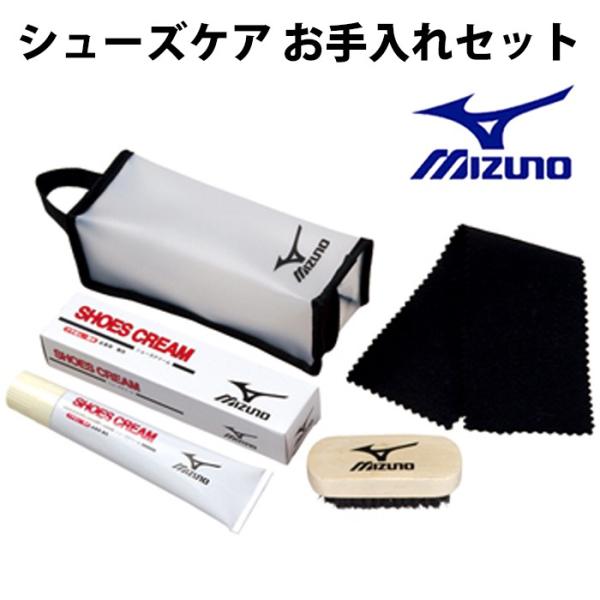 シューズケア お手入れセット(12ZA81000)【ミズノ/Mizuno】ミズノ