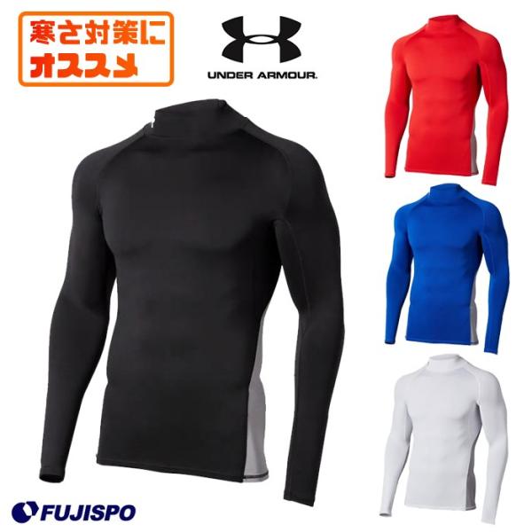 UAアンダーシャツ コールドギアアーマーLSモック (1305944