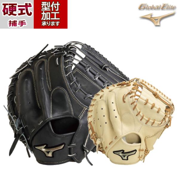 野球 ミズノ 硬式グローブ 硬式 グローブ mizuno キャッチャーミット