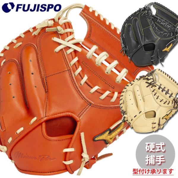 野球 ミズノプロ 硬式 キャッチャーミット 號 SAKEBI S-S型 mizuno