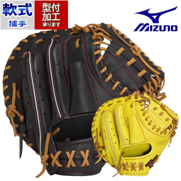 ミズノ 軟式　キャッチャーミット WILLDRIVE RED AXI B-D型 野球 ミズノ 軟式キャッチャーミット WILLDRIVE RED AXI 捕手用 B-D型