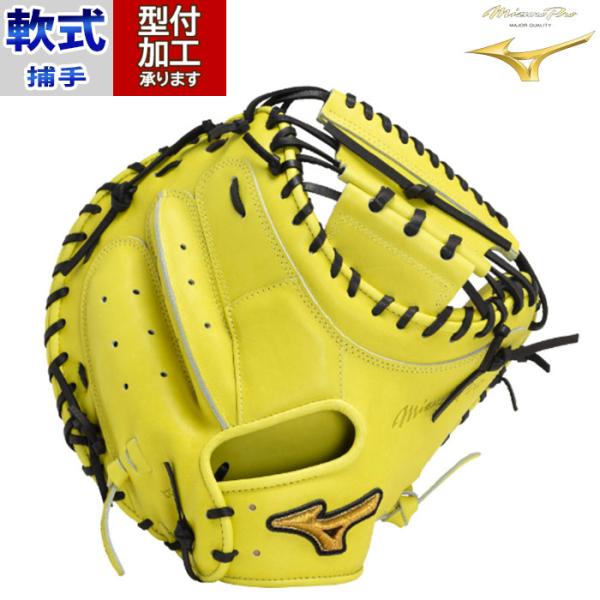 野球 ミズノプロ mizuno 軟式グローブ 軟式 グローブ 捕手