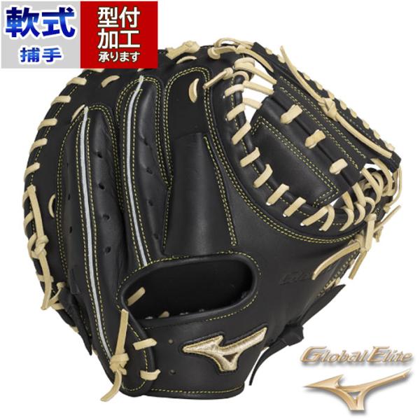 野球 ミズノ 軟式キャッチャーミット グローバルエリート 捕手用 B-D型