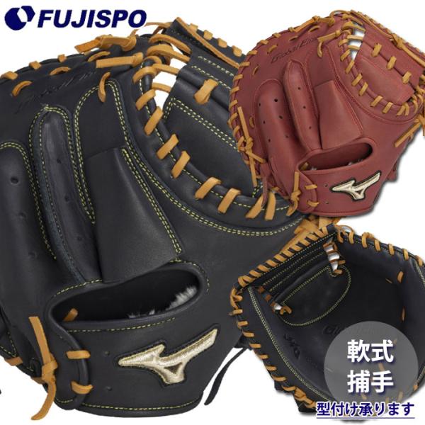 美品　グローバルエリート　SAKEBI 一般軟式キャッチャーミット 野球 ミズノ グローバルエリート 軟式 キャッチャーミット 號 SAKEBI