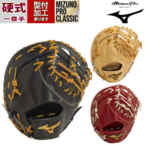 野球 ミズノプロ クラシック 硬式ファーストミット ミズノ 硬式 野球 ミズノプロ クラシック 硬式ファーストミット ミズノ 硬式