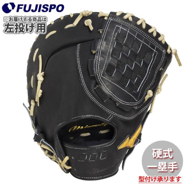 野球 ミズノプロ 硬式グローブ Crafted Edition ファーストミット