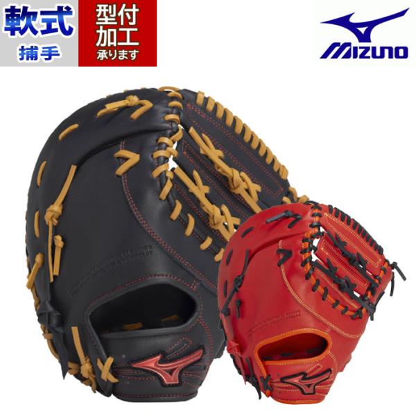 美津濃 ミズノ 一般 大人用 軟式 野球 グローブ ファーストミット 激レア品 楽天市場】軟式ファーストミット / ミズノ ファーストミット TK型 右
