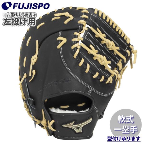 野球 ミズノ グローバルエリート 軟式グローブ SELECT ファースト