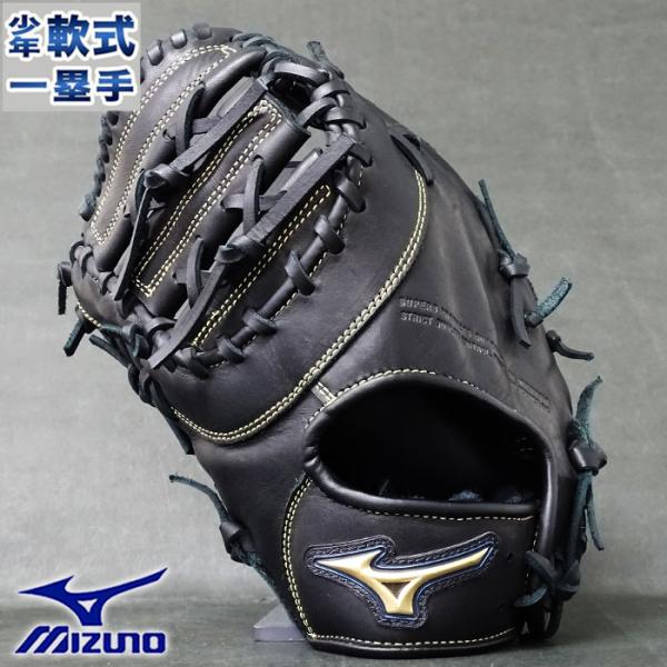 少年軟式 ファースト ミット セレクトナイン ミズノ(mizuno) 【野球