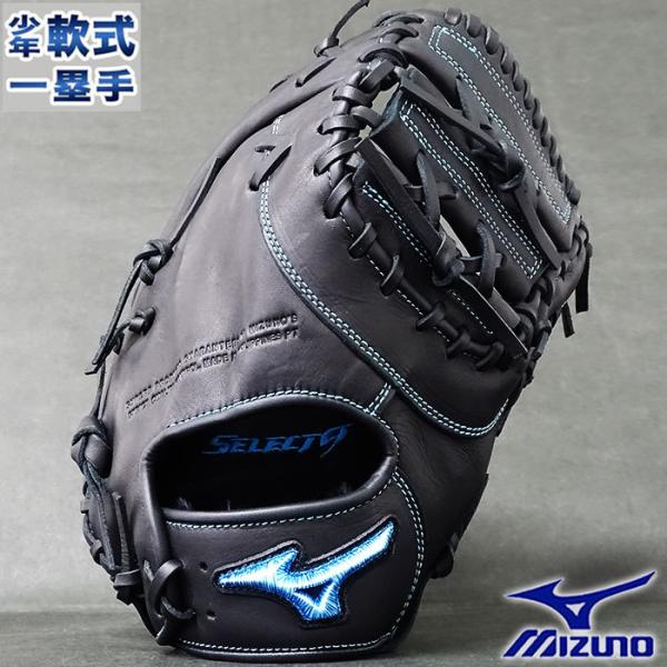 MIZUNO ミズノ　ファーストミット 少年軟式 ファースト ミット セレクトナイン プレミアムモデル 2020 TK