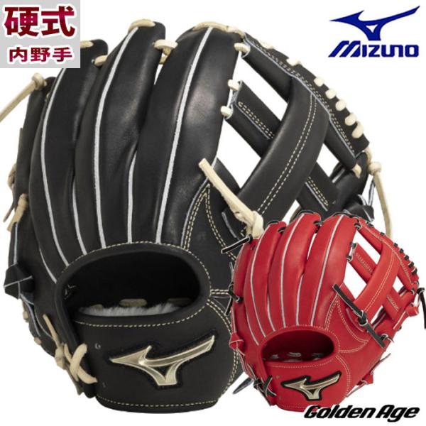 野球 ミズノ 硬式グローブ 硬式 グローブ ゴールデンエイジ グローバル