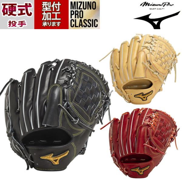 野球 ミズノプロ クラシック 硬式グローブ ミズノ 硬式 グローブ