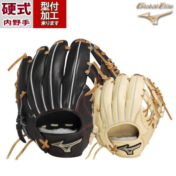 ミズノグローバルエリート内野硬式用 グローブ 野球 ミズノ 硬式グローブ mizuno 硬式 グローブ 硬式野球 内野手