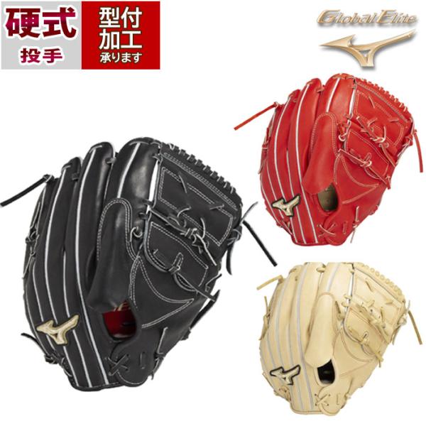 ミズノ　グロバリエリートオーダー　硬式用 ミズノ グローバルエリート 硬式一般用