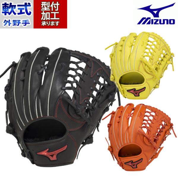 野球 ミズノ 軟式グローブ 軟式 グローブ mizuno 外野手 右投げ 左投げ
