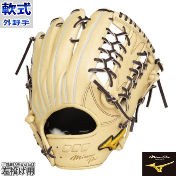 ミズノ ミズノプロ 軟式 5DNAテクノロジー22モデル 外野手 mizuno