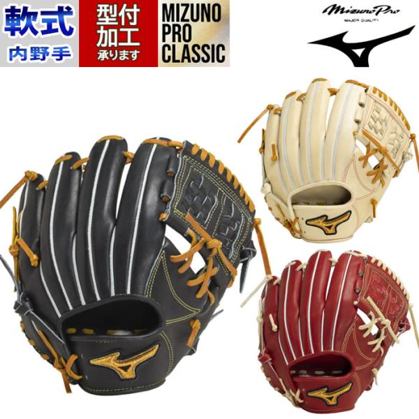 野球 ミズノプロ クラシック 軟式グローブ ミズノ 軟式 グローブ