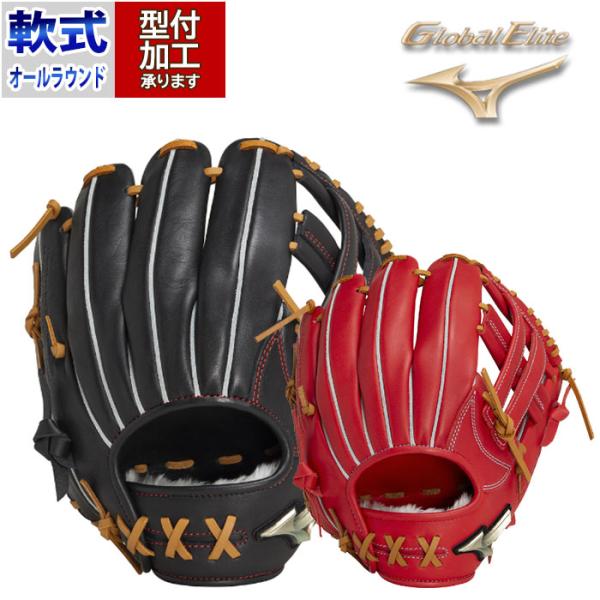 野球 ミズノ 軟式グローブ グローバルエリート オールラウンド用