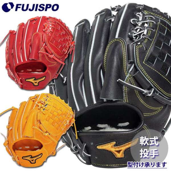 MizunoPro ミズノプロ 軟式 投手 ピッチャー グローブ ミズノプロ｜投手／ピッチャー｜軟式｜グローブ／グラブ｜野球｜ミズノ