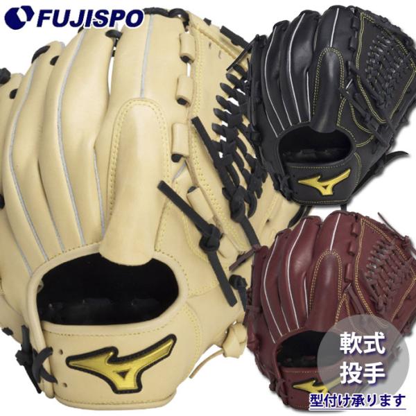 野球 ミズノ 軟式グローブ Mz Softer 投手 ピッチャー mizuno グラブ