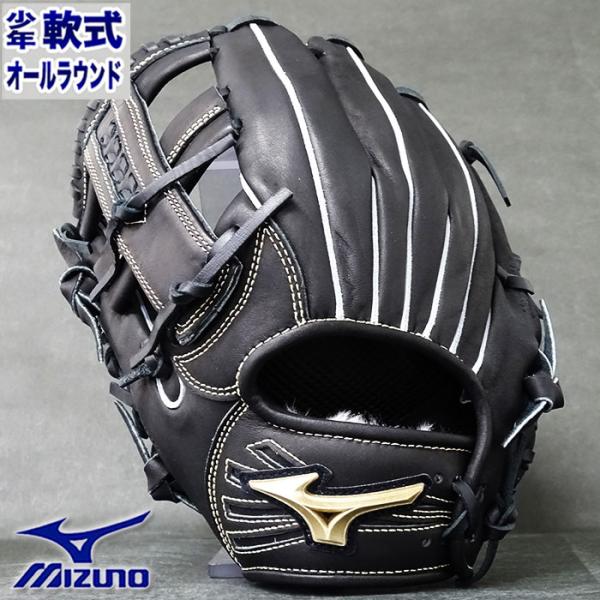 ミズノ グローバルエリート 少年 軟式 左 野球 グローブ 子供用 グラブ 人気 2025モデル】ミズノ 少年軟式 内野手用 グローブ グラブ 紅林