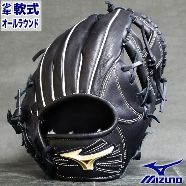 MIZUNO（ミズノ） グローバルエリート RG 少年軟式 グラブ H Selection