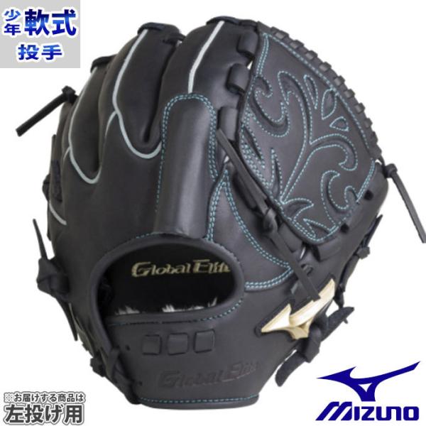 ミズノグローバルエリートprofessionalRG菅野モデル少年軟式用 fujispo_1ajgy26201-29h