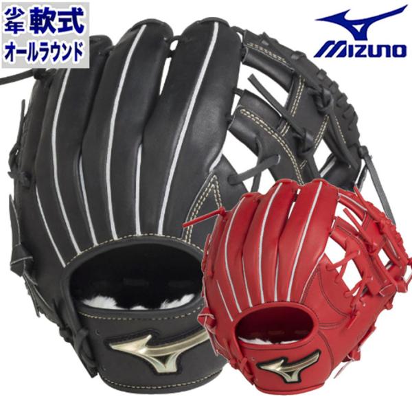 MIZUNO（ミズノ） 少年軟式 H SelectionSIGNA mizuno 【野球・ソフト