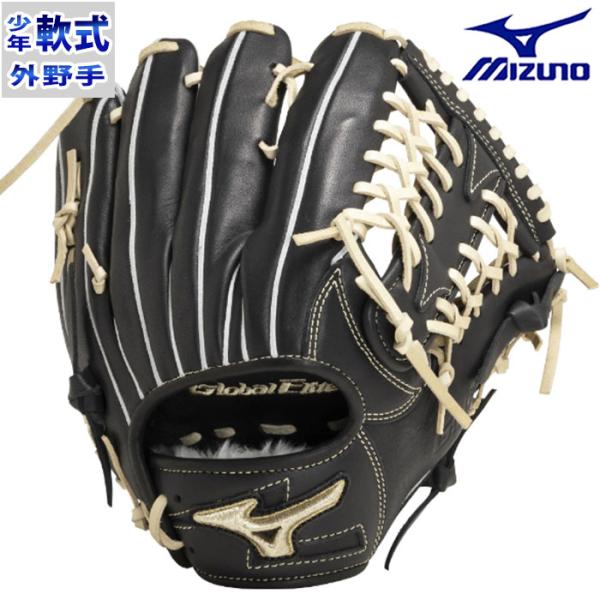 野球 ミズノ 軟式グローブ 軟式 グローブ グローバルエリート 少年軟式