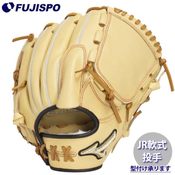 野球 ミズノ ジュニア軟式 グローブ グローバルエリート Professional