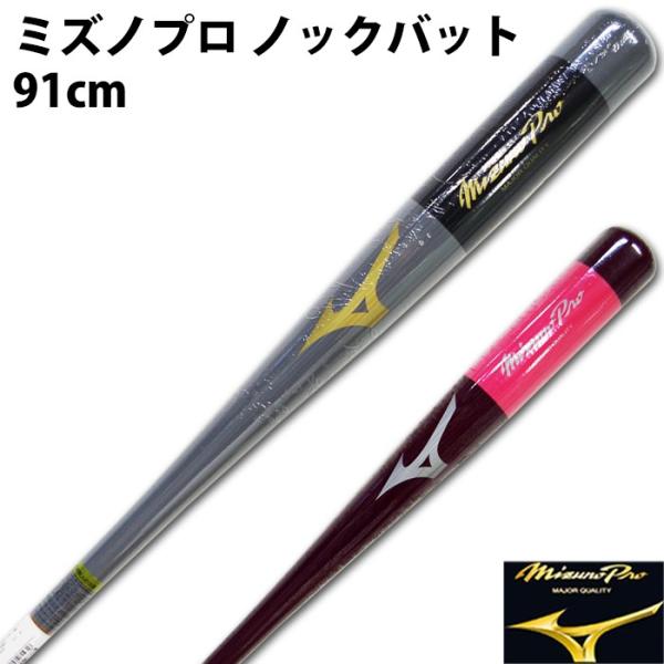 ミズノ(mizuno) 限定 ミズノプロ 木製 ノックバット【野球・ソフト