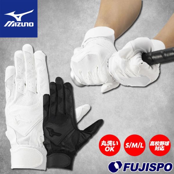 メーカー：ミズノ (mizuno)品名：バッティング手袋 ガチグラブ 高校野球ルール対応品番：1EJEH280■素材平側素材:人工皮革＋シリコーン加工/甲側素材:合成皮革、合成繊維■カラー10(ホワイト×ホワイト)90(ブラック×ブラック)...