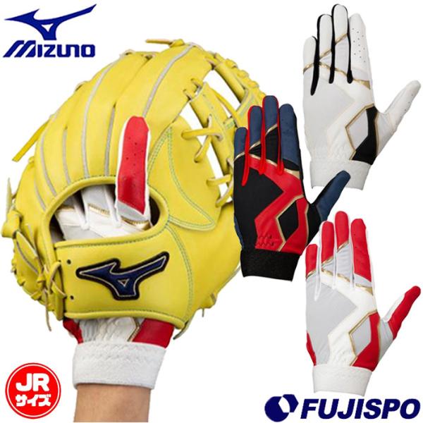 ミズノ手袋 ミズノ 守備手袋 ジュニア 左手用 mizuno 【野球・ソフト】 守備