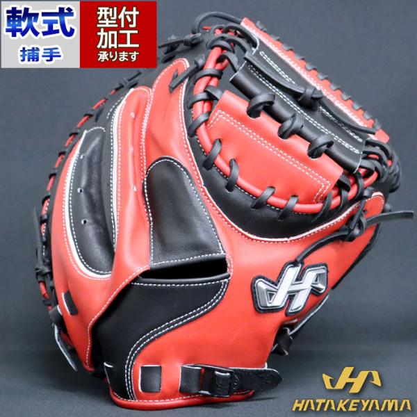 野球 ハタケヤマ 軟式キャッチャーミット 軟式 キャッチャー ミット