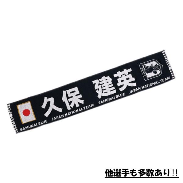 プレーヤーズタオルマフラー JFA 2024 SAMURAI BLUE サッカー 日本代表 タオル オフィシャルグッズ 今治タオル (24JFA004)