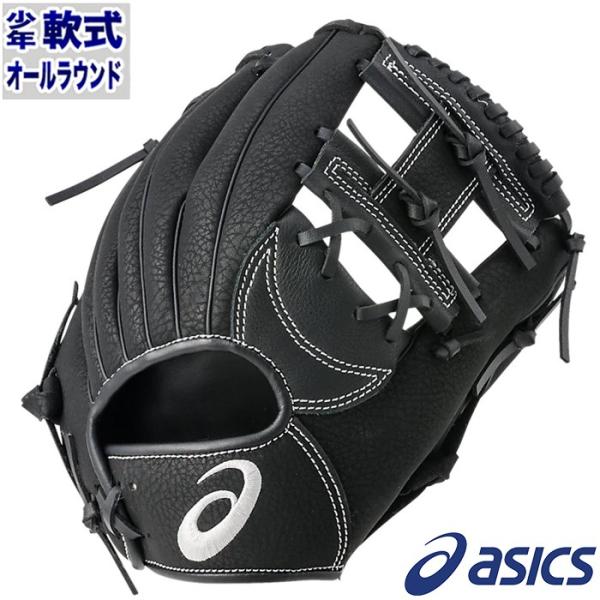 少年軟式 グラブ X-KIDS クロスキッズ オールラウンド アシックス